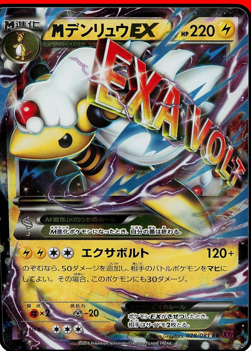 Mega Ampharos EX [1st-Edition]